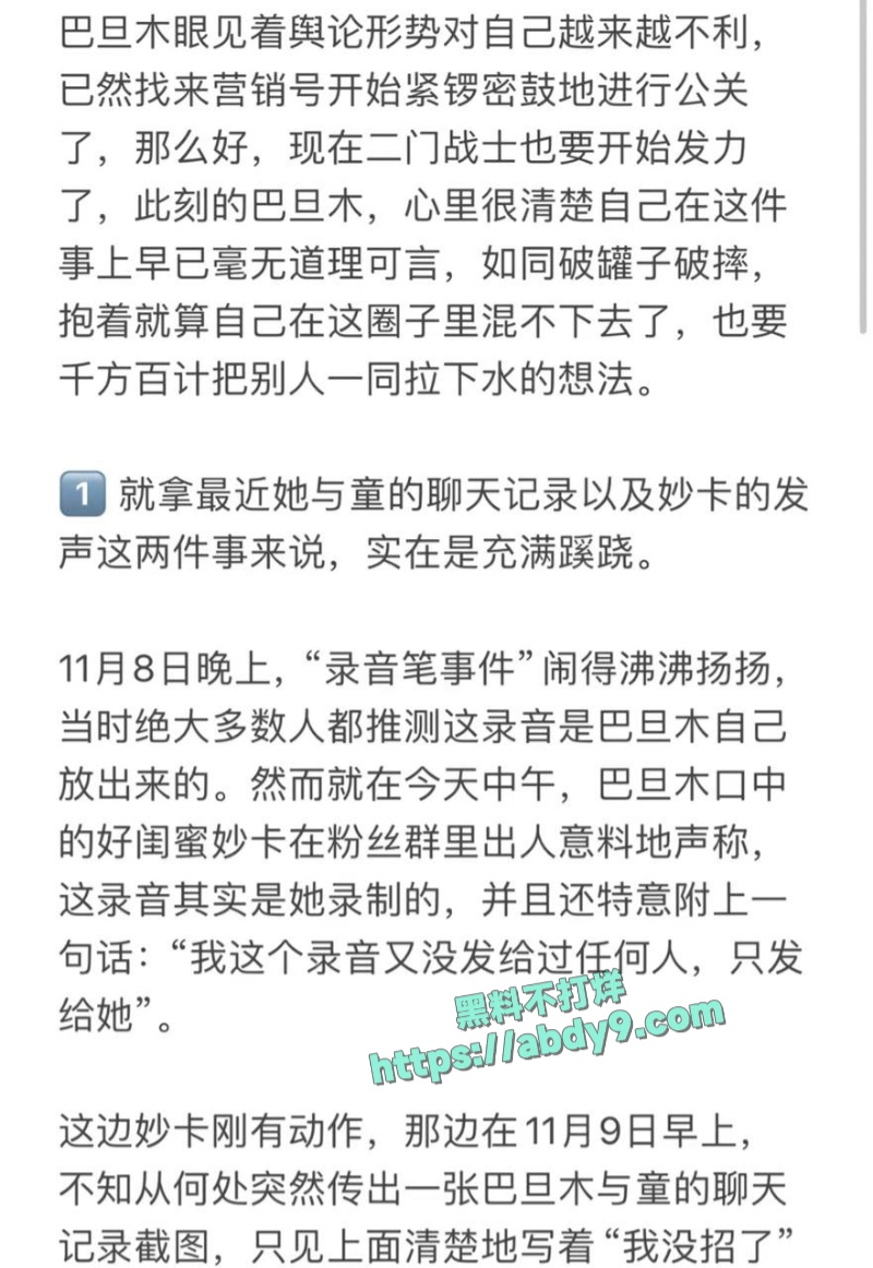 巴蒂巴旦木疯狂互爆黑料Y子约炮男模视频全网疯传 1