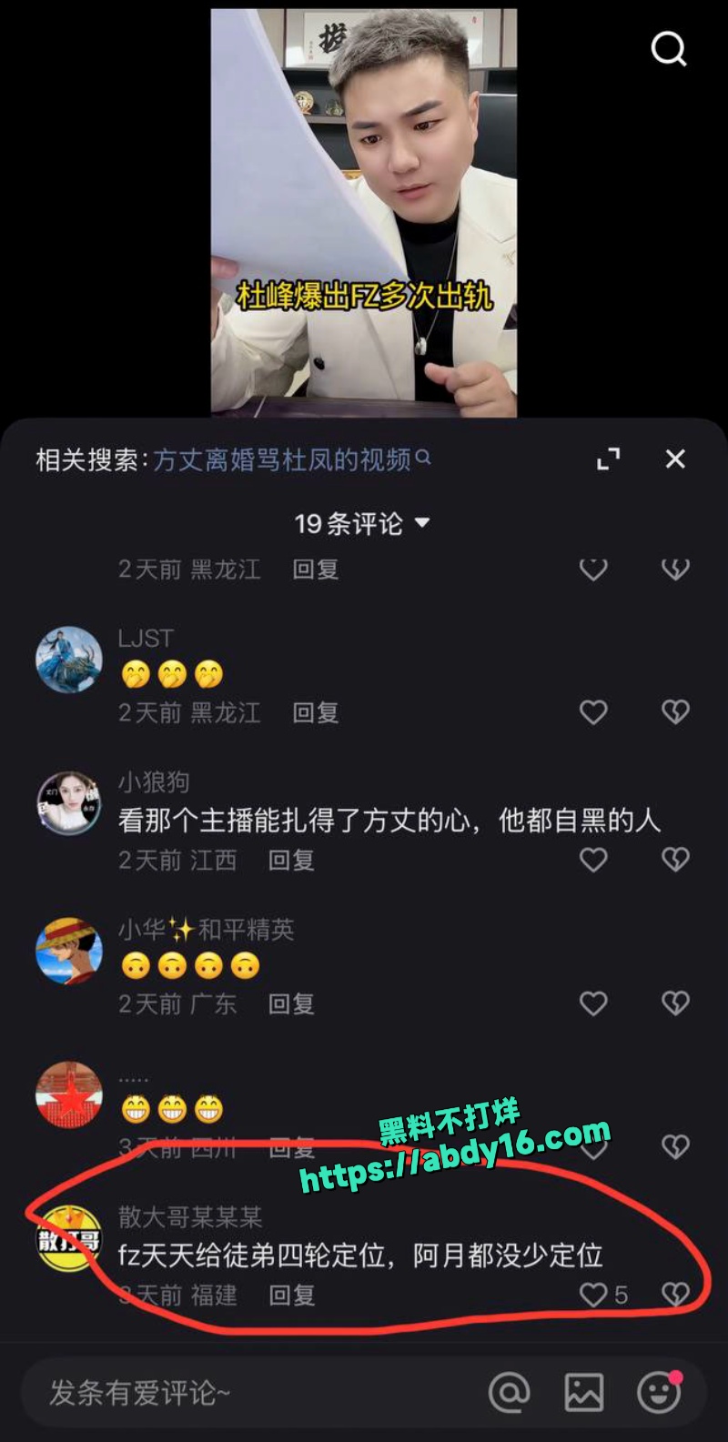 快手网红方丈出轨徒弟阿月 9