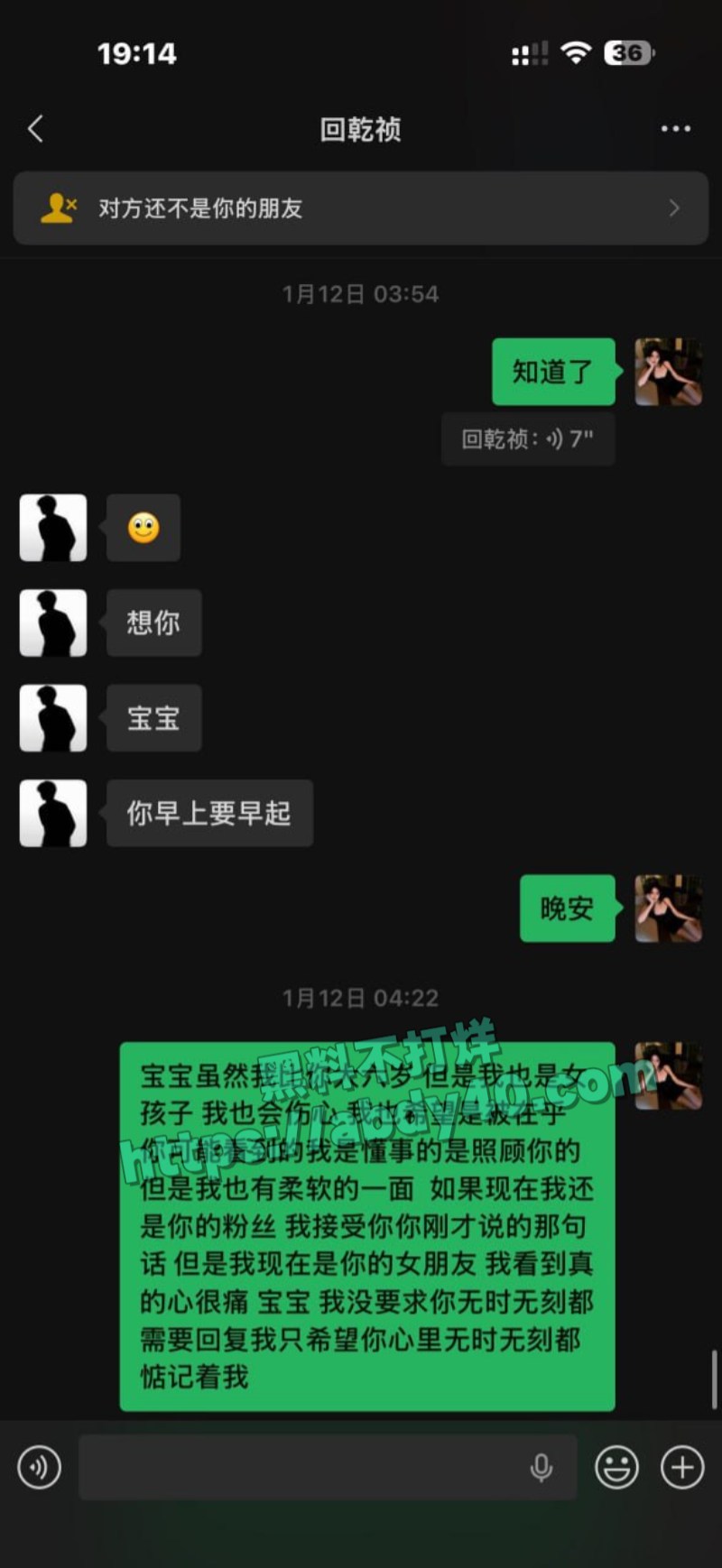恋爱期间聊天记录3