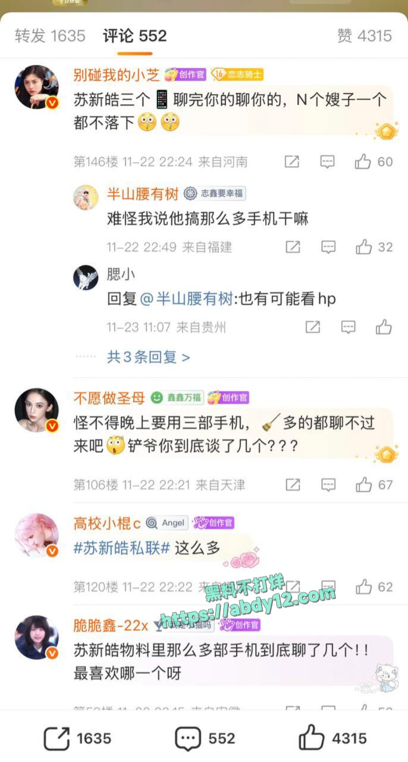 时代峰骏顶流小鲜肉苏新皓私联粉丝 25