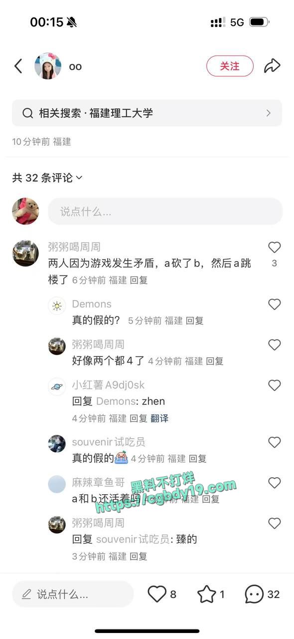 福建理工大学 ，打游戏打急眼了把舍友杀了9