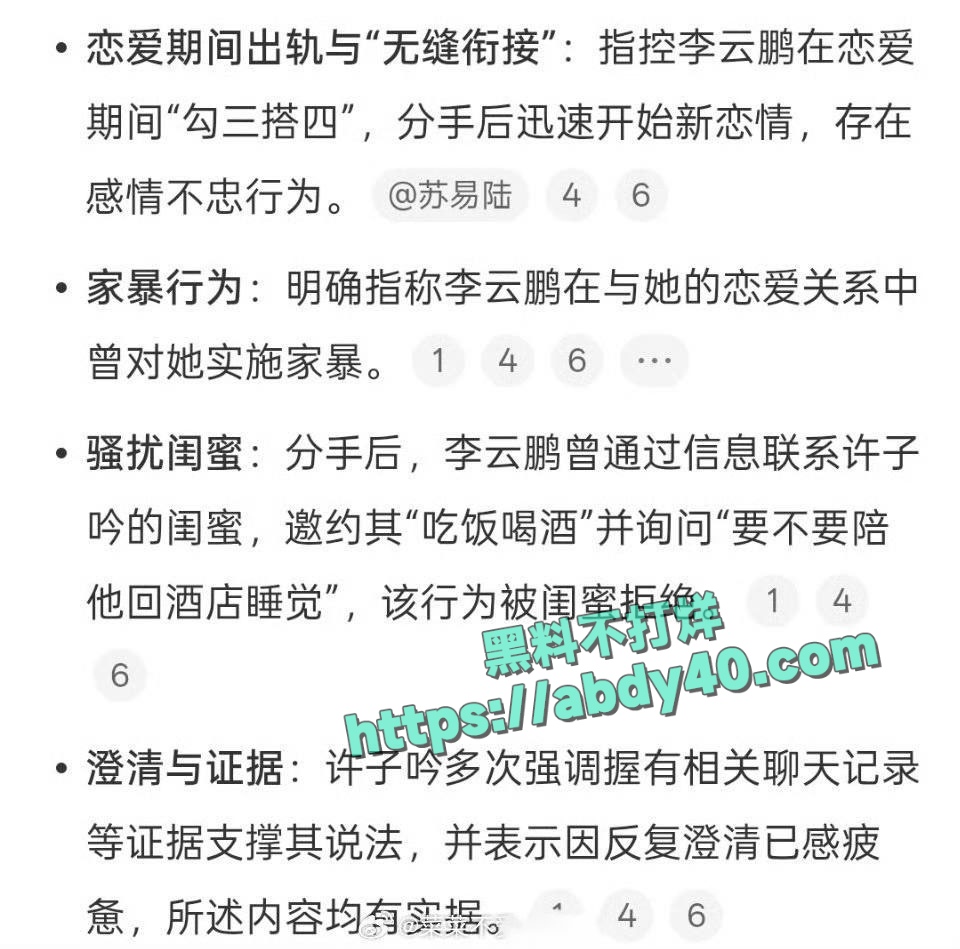 李云鹏许子吟分手详情 2