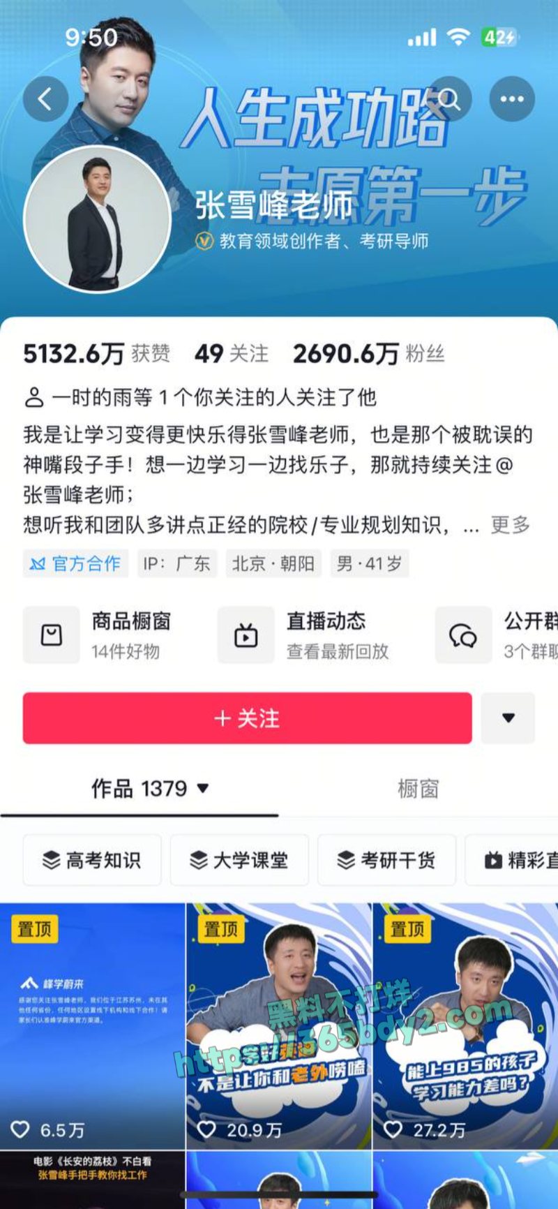 张雪峰包养 1