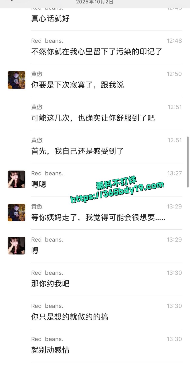 极品渣男黄傲PUA聊天记录4