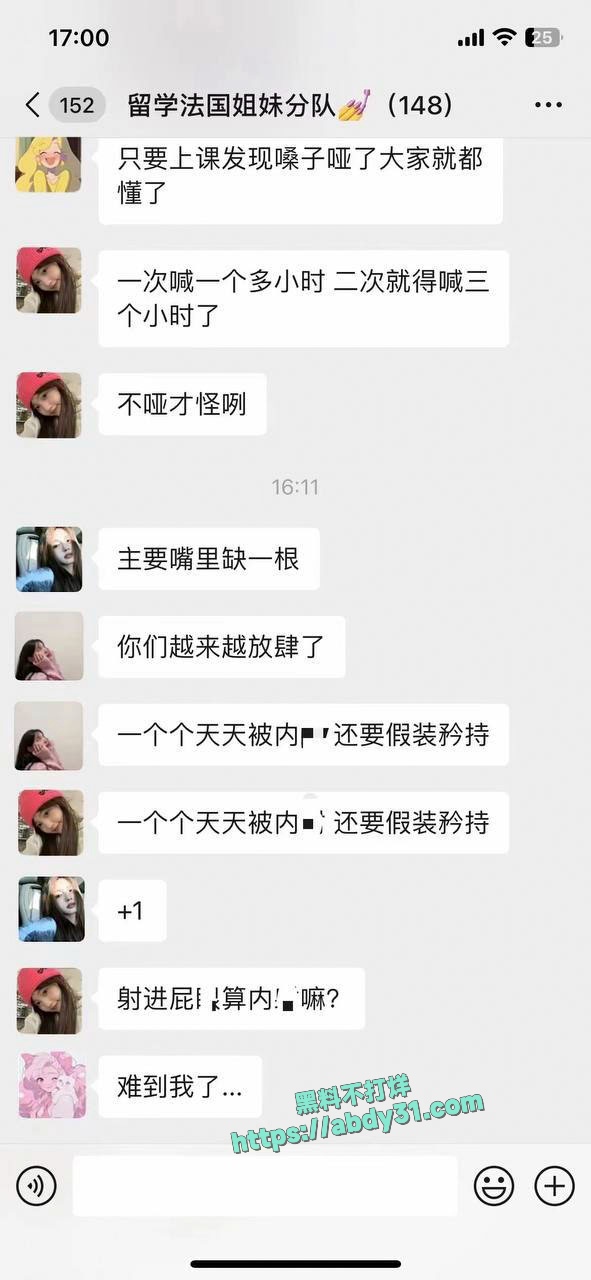 法国留学圈惊现法国小分队 6