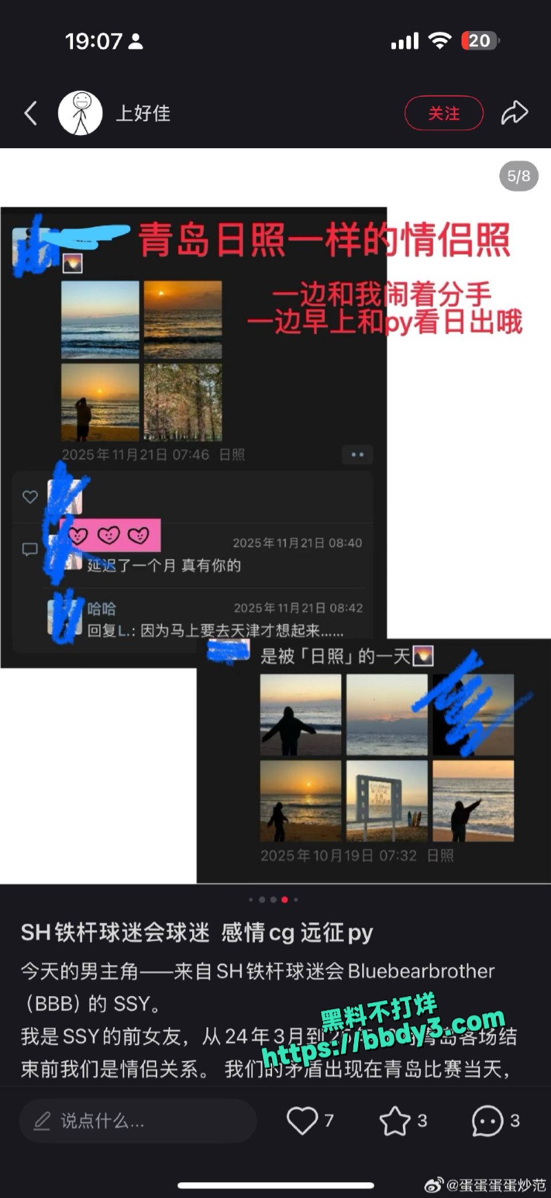 申花铁杆远征青岛4
