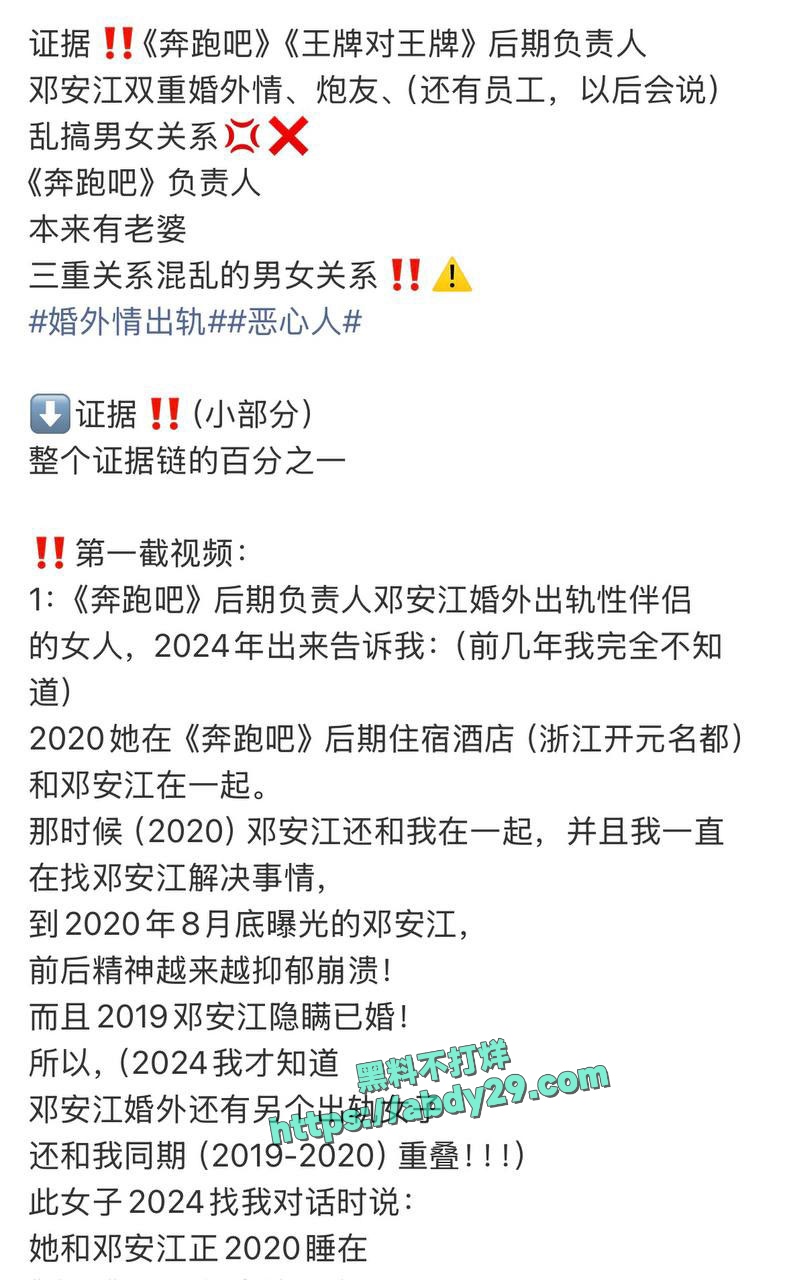 北京中视星驰传媒创始人邓安江渣男 18