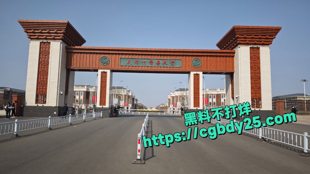 天津中医药大学颜娜娜反差婊无缝衔接喜欢猛插5