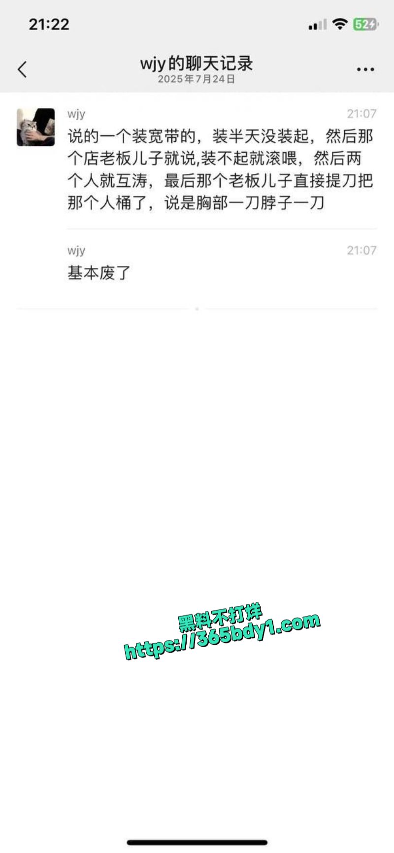 男的把安装宽带得师傅杀了1