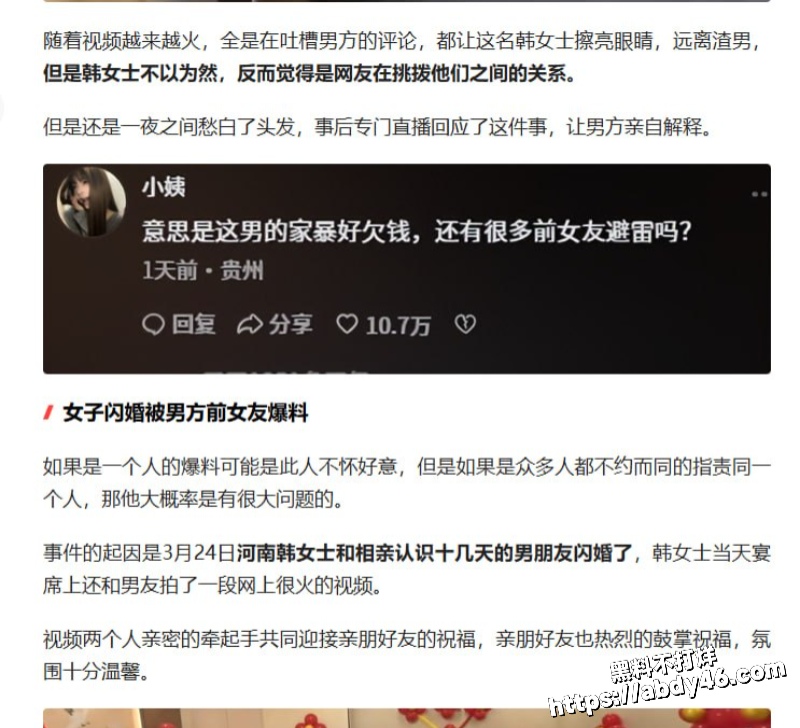 河南网红韩玉佩闪婚3