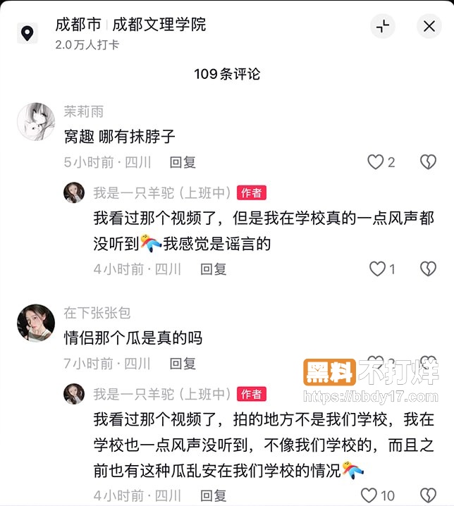 成都文理学院情侣抹脖子1
