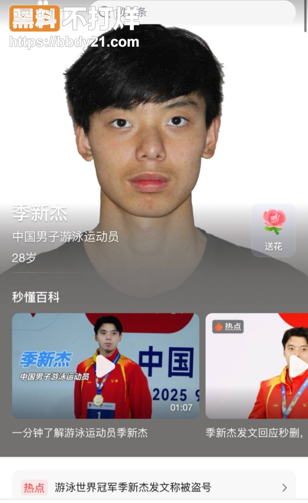 季新杰女友狠爆黑历史20