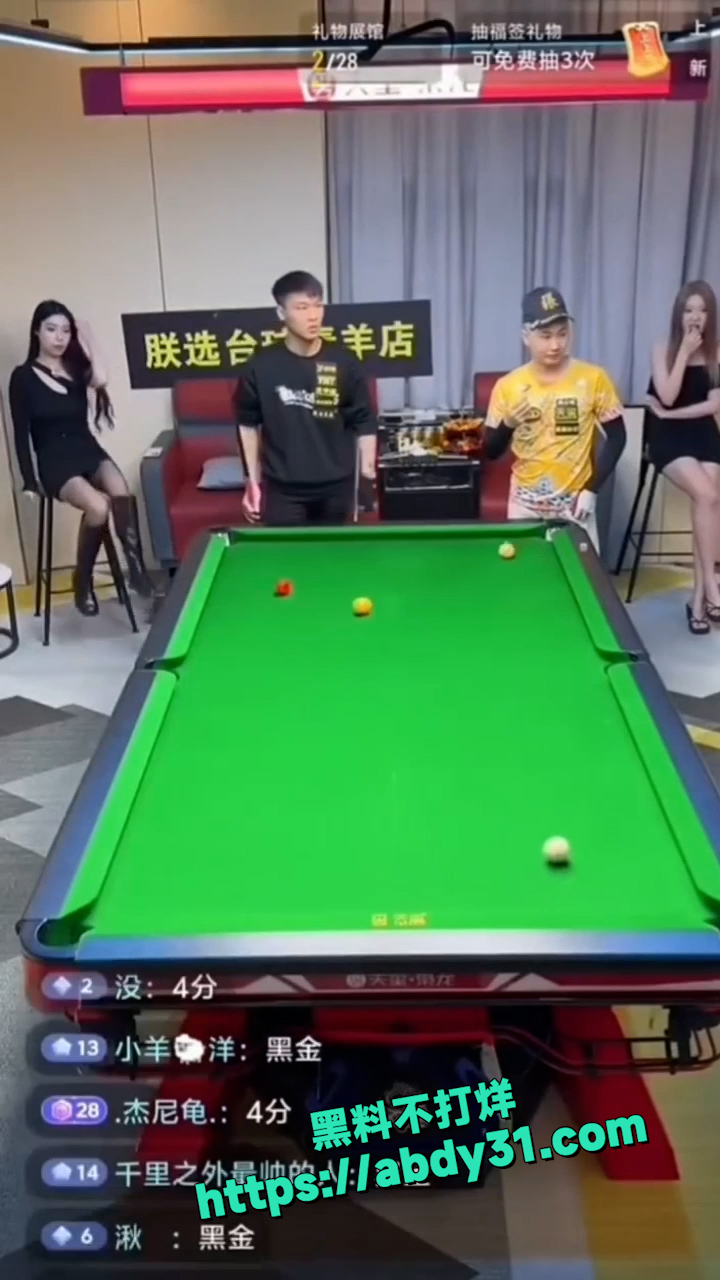苏a台球直播被宋野打  1