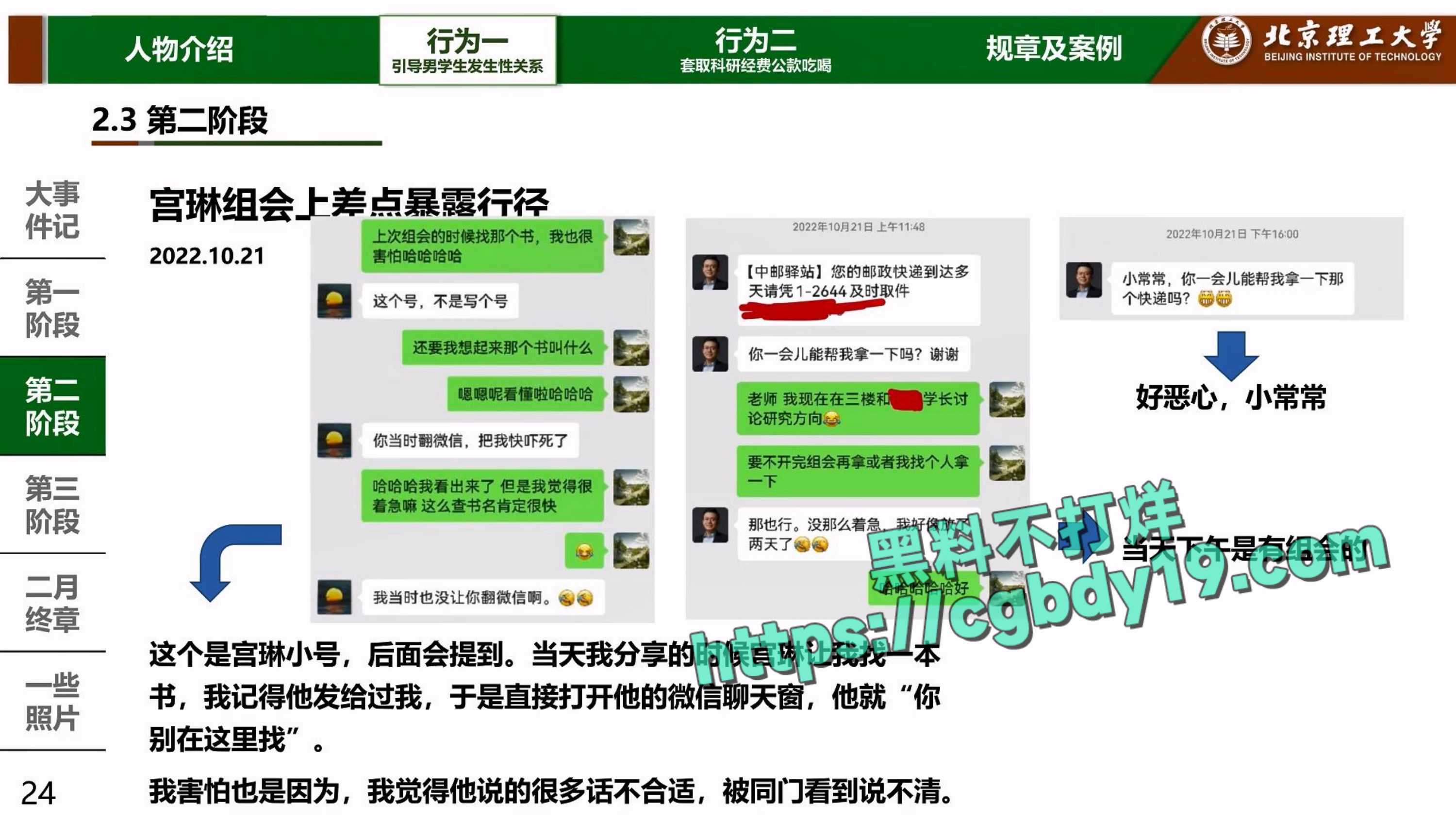 实名举报北京理工大学男教授宫琳与男学生发生性关系等师德失范行为_page-0024