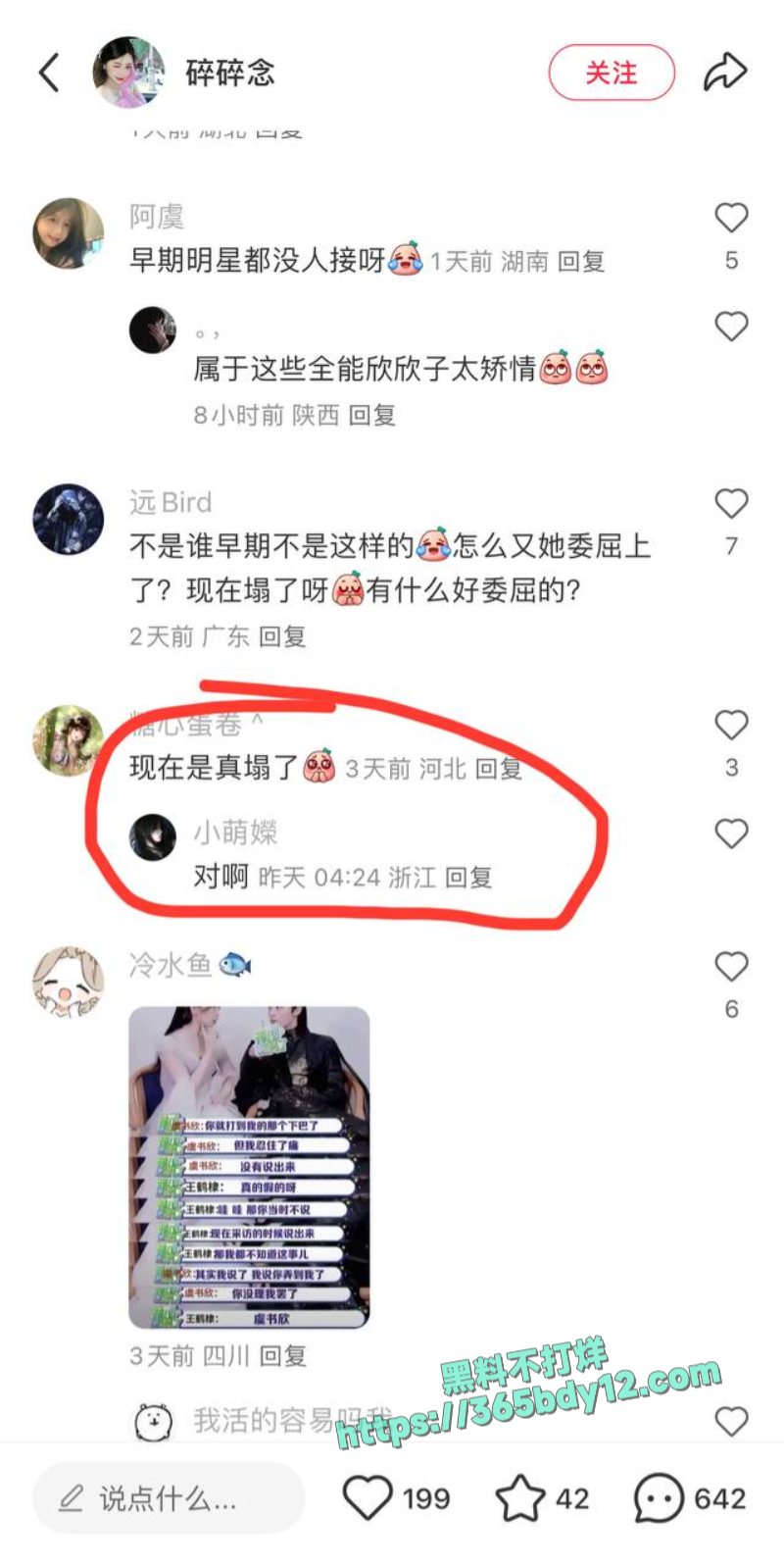 虞书欣黑料 13