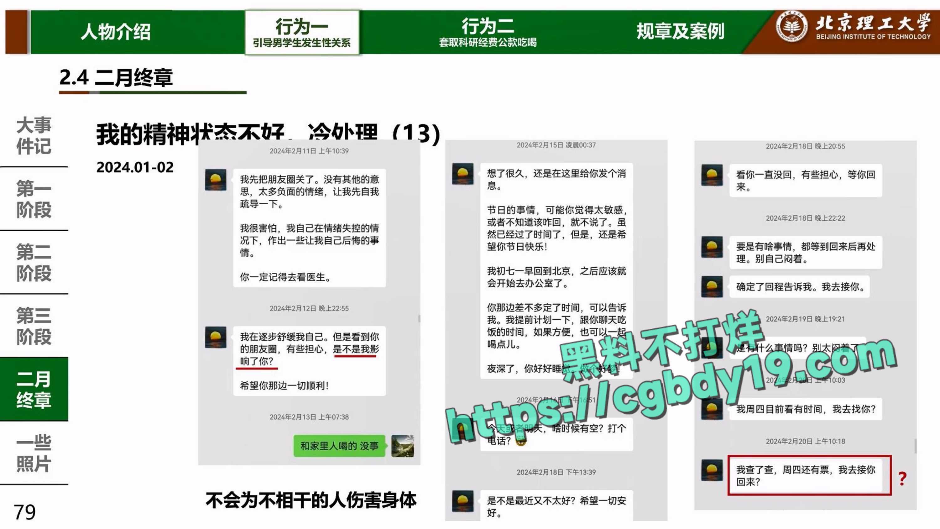 实名举报北京理工大学男教授宫琳与男学生发生性关系等师德失范行为_page-0079
