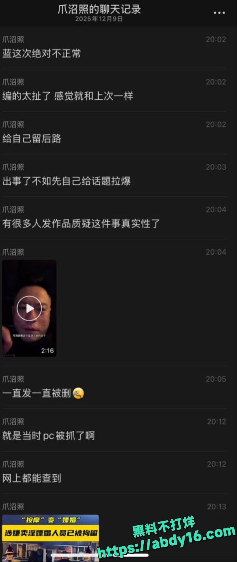蓝战非绑架实为仙人跳2