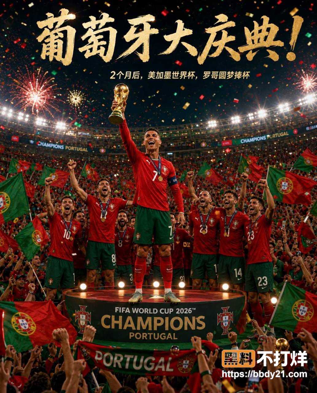 2026世界杯五大夺冠热门37
