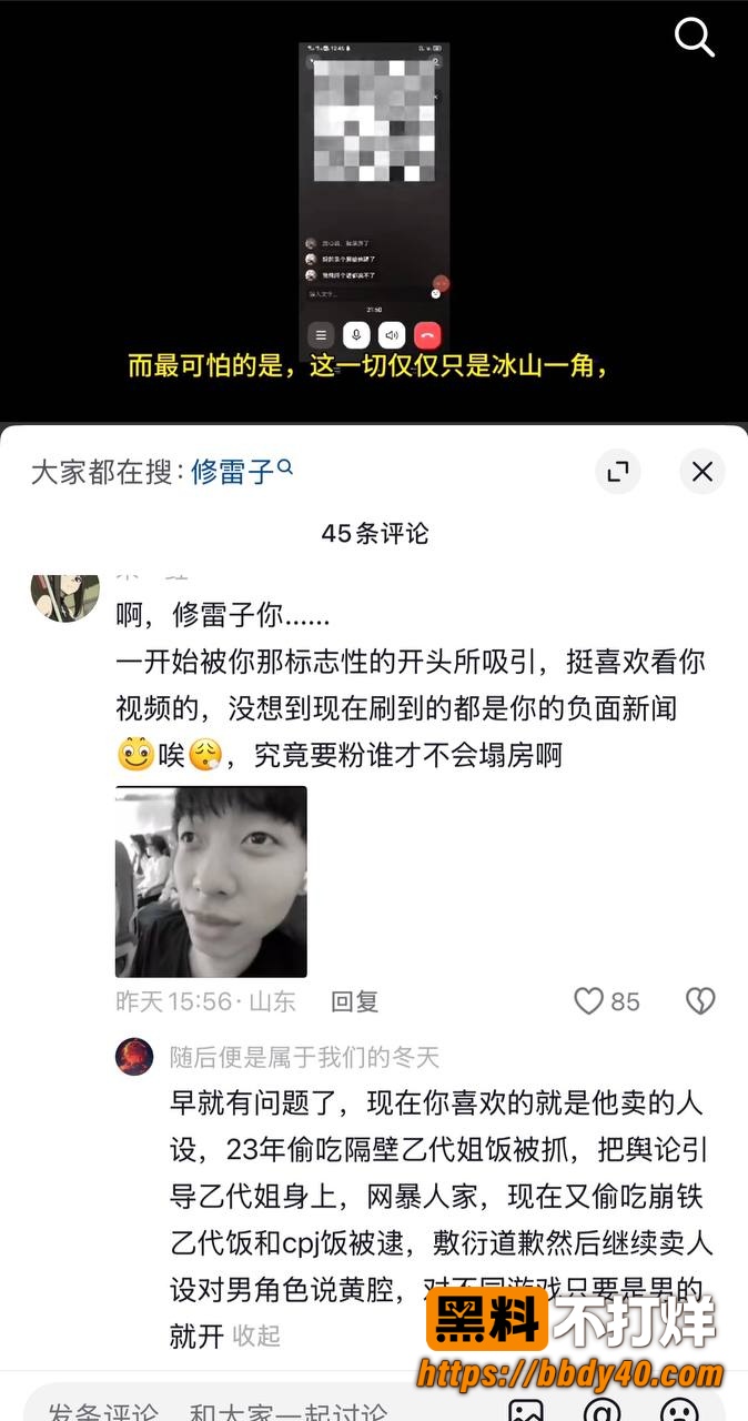 修雷子出轨19