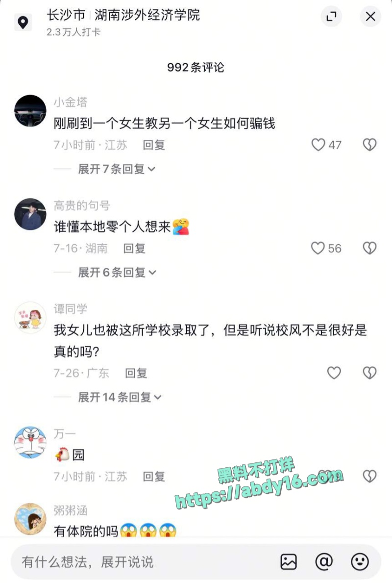 湖南涉外经济学院捞女 15