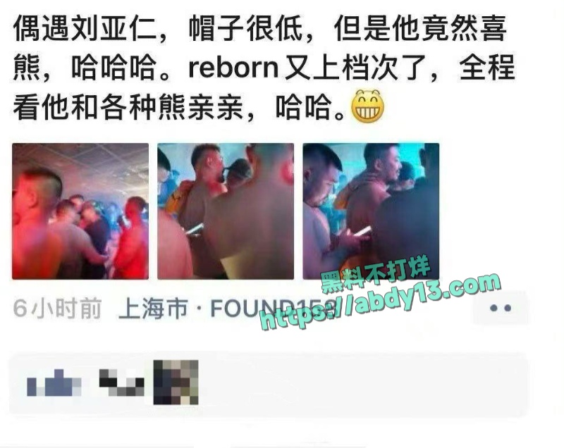 韩国影帝刘亚仁现身上海男同酒吧 10