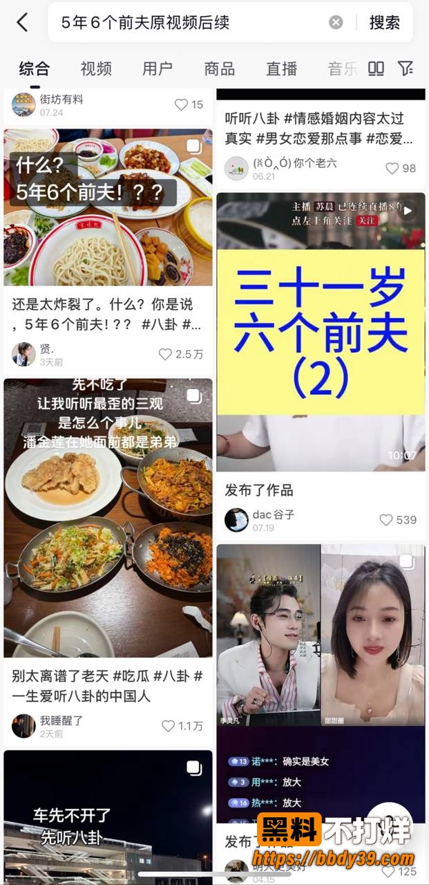 王嘉薇爆料12