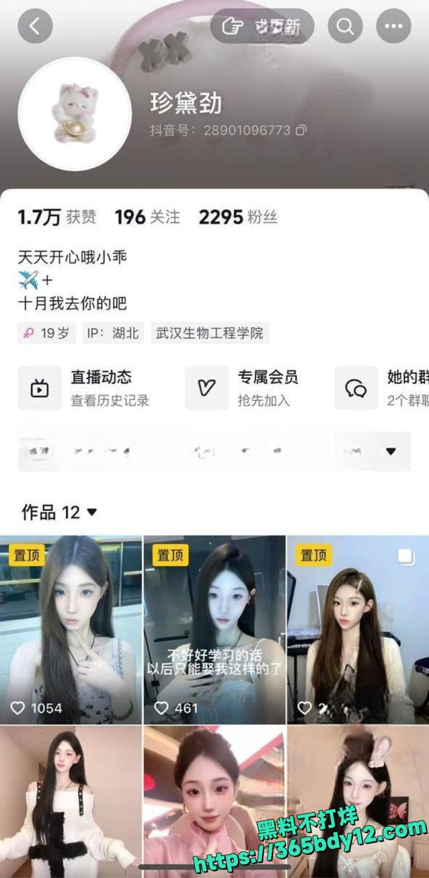 抖音高颜值博主珍黛劲黑料曝光5.
