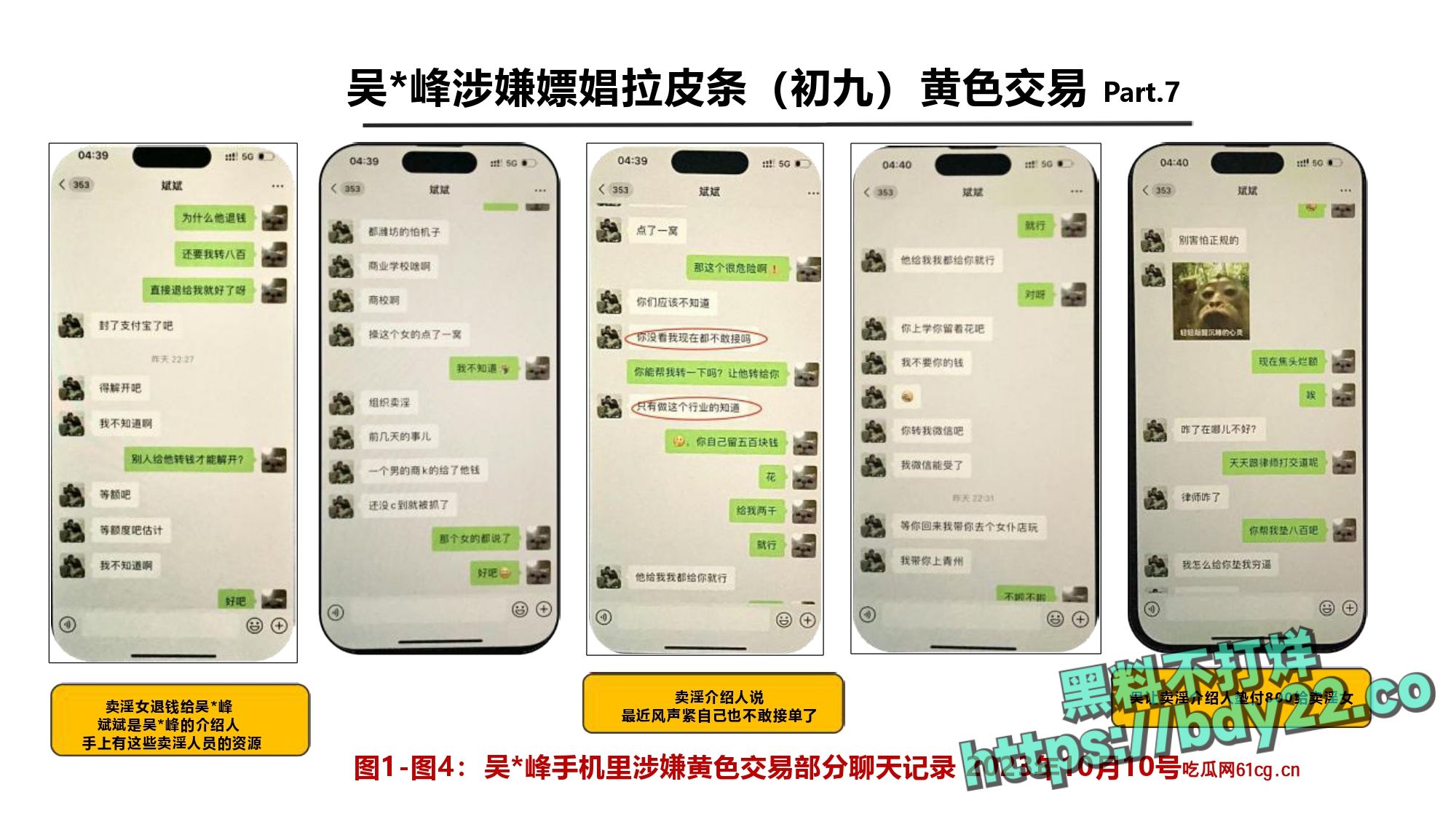 震惊！河北北方医学院医学研究生吴某多次出轨约炮聊骚十多名女性，使女友染性病！1_page-0049.jpg