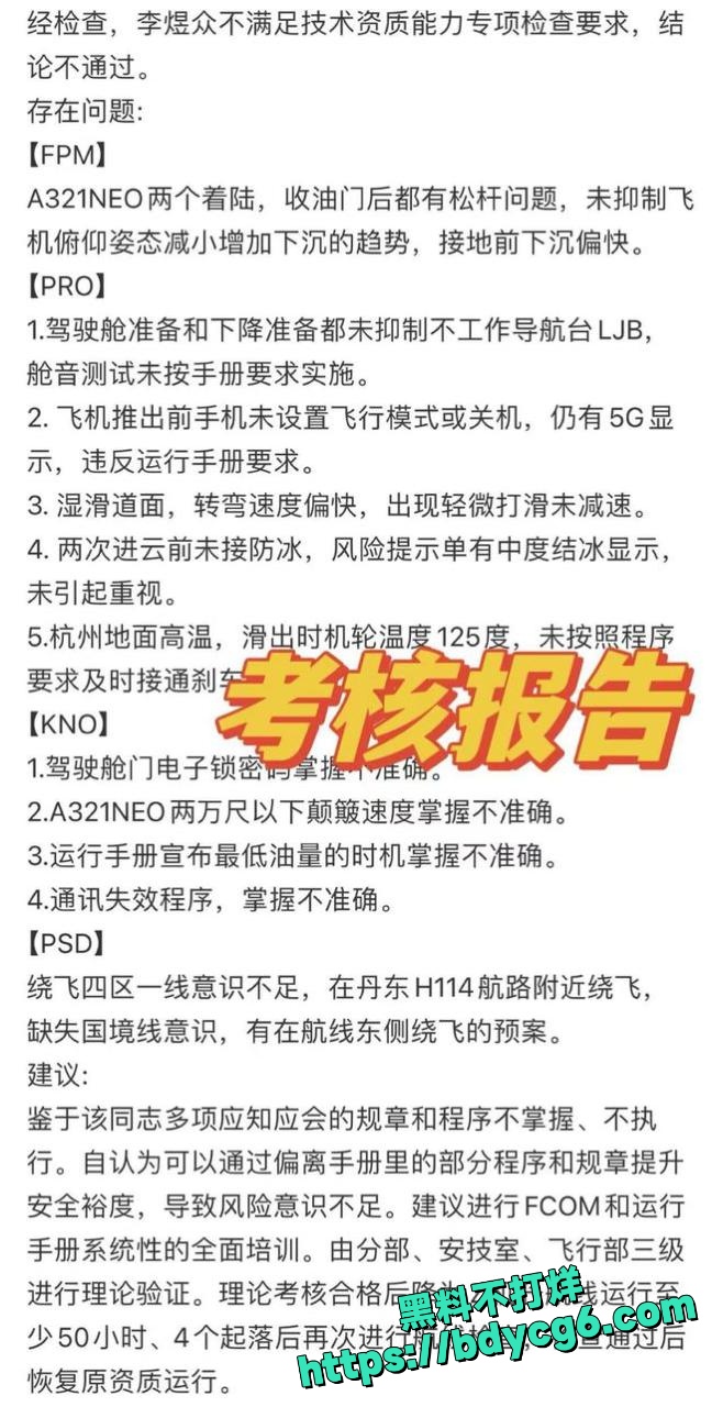 南航机长李煜众