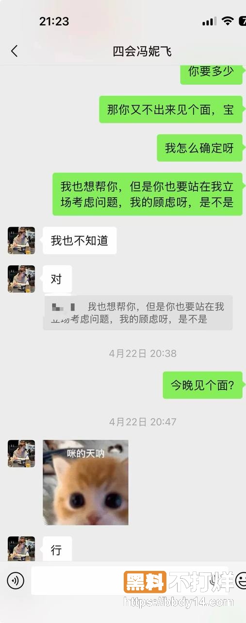 四会机车渣女冯妮飞曝光9
