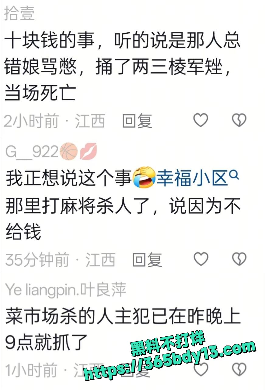 江西萍乡打麻将杀人 9