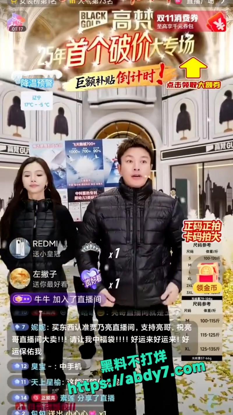 贾乃亮直播间 2
