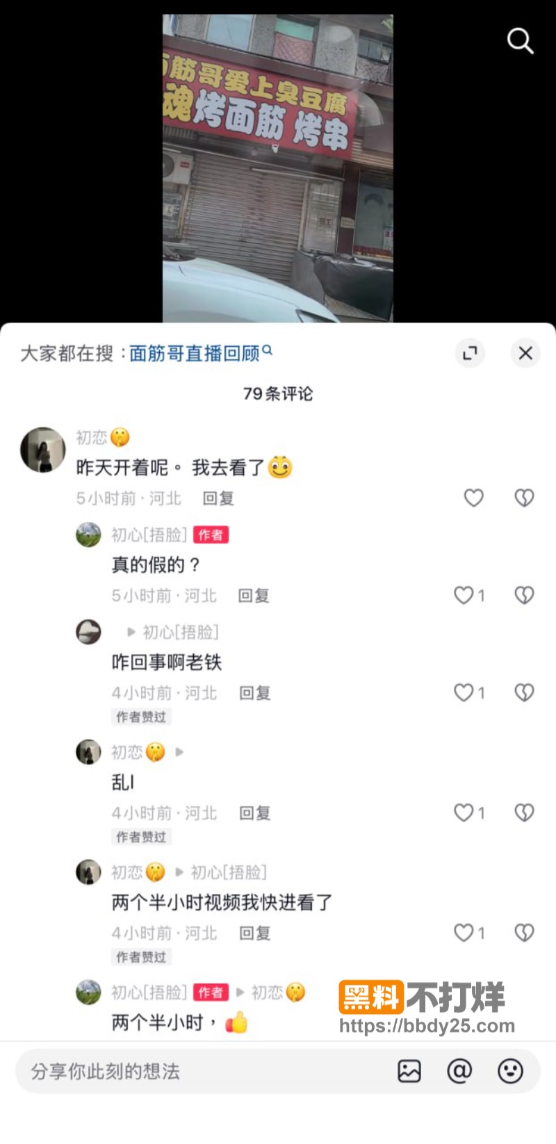 安平面筋哥彻底翻车12