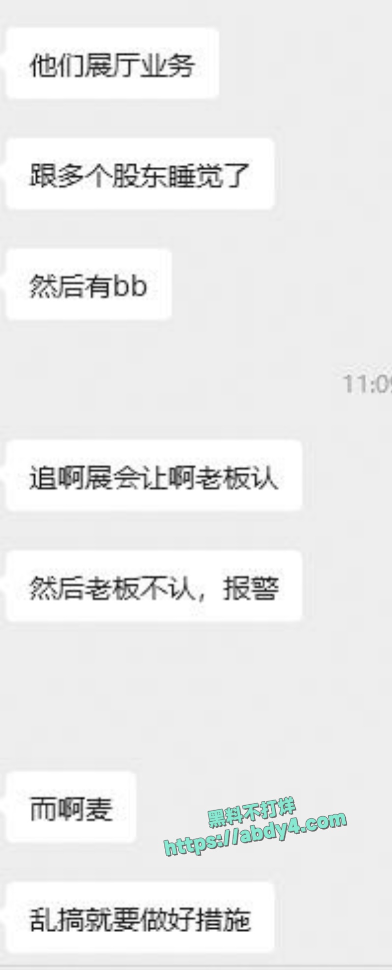 一女员工与多名股东关系不正常 4