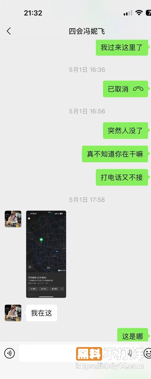 四会机车渣女冯妮飞曝光22
