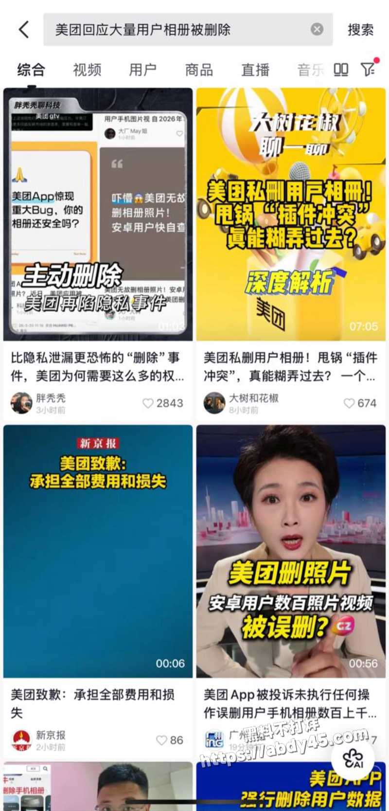 美团app在用户无操作3