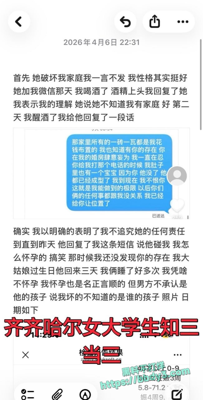 齐齐哈尔大学女大知三当三13