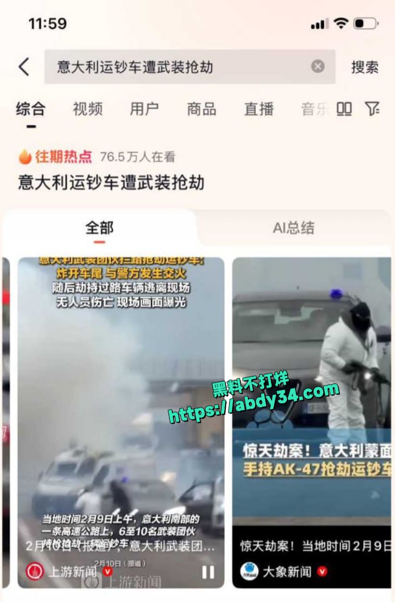 意大利抢劫运钞车