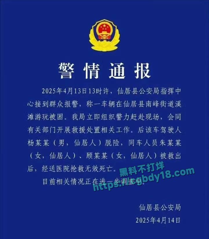 越野下水 死了2个女的1
