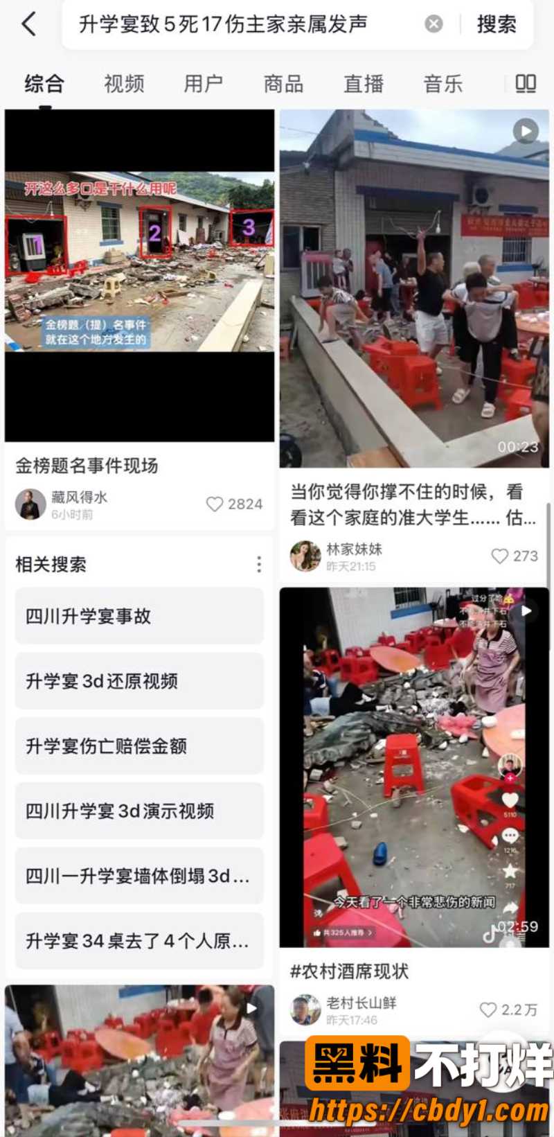 升学宴突发事故10