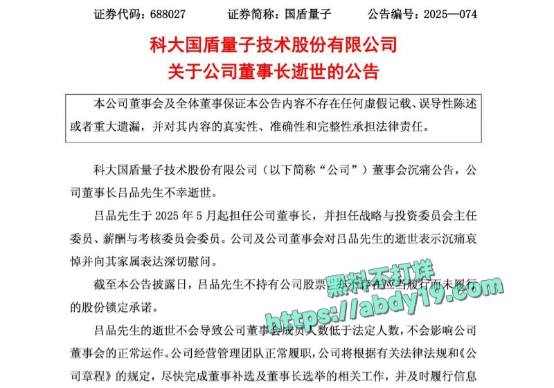 国盾量子董品身亡 7