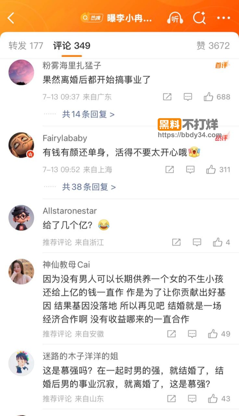 李小冉徐佳宁离婚14