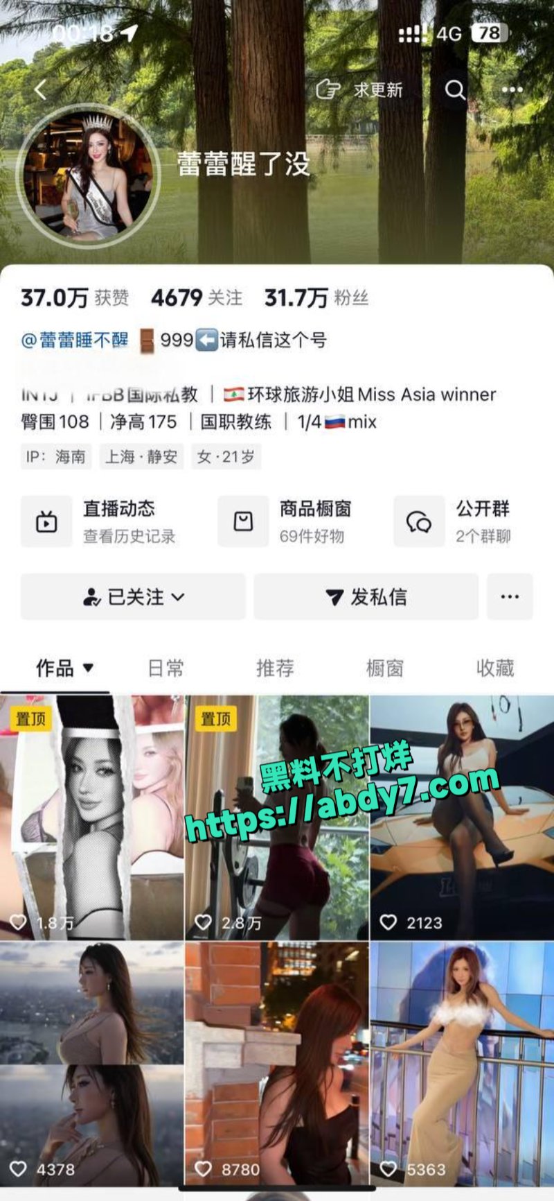 抖音30万粉丝网红蕾蕾醒了没10