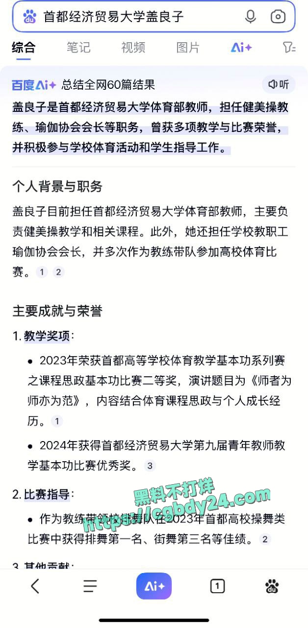 首都经济贸易大学体育系盖良子和炮友车震不雅视频曝光1