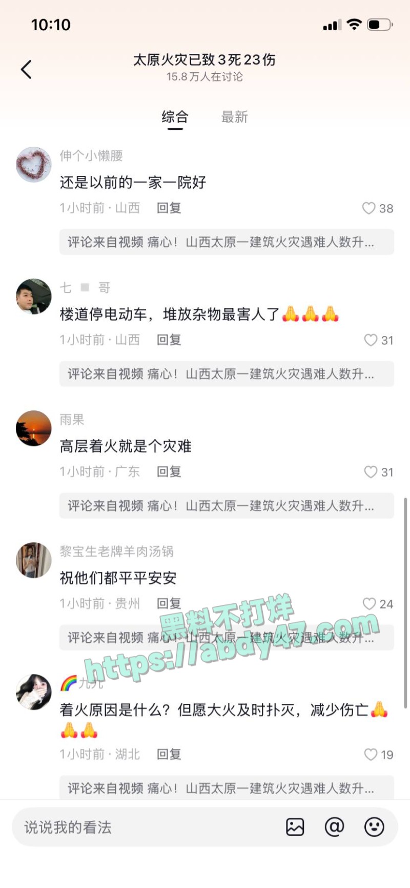 太原火灾已致1死25伤7