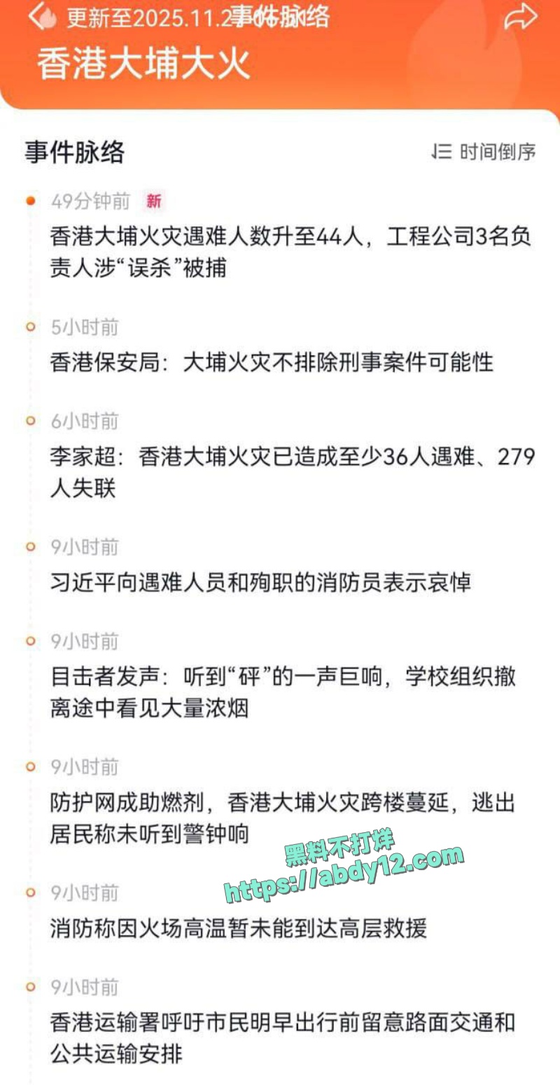 香港大埔宏福苑维修工地起火 2