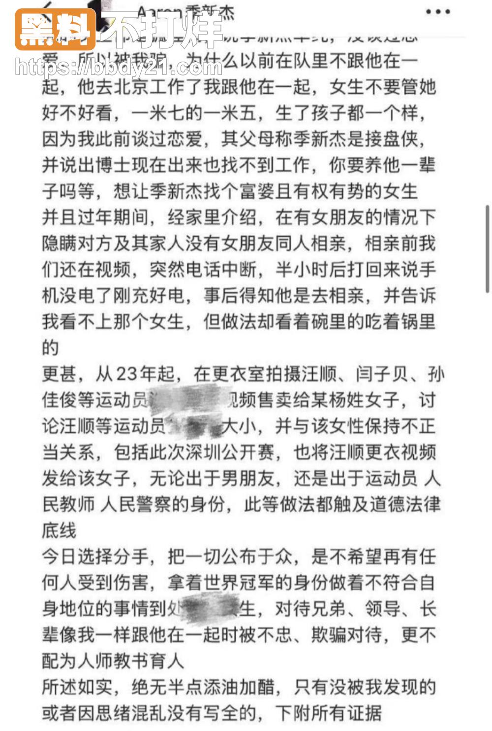 季新杰女友狠爆黑历史30