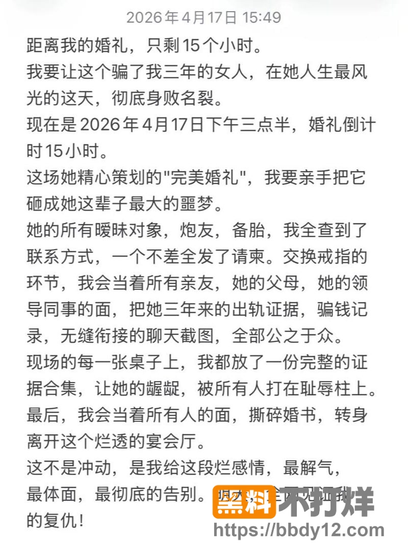抖音热瓜418婚礼08