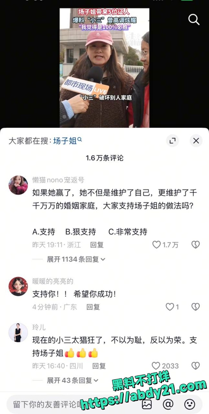 场子姐告闺蜜小三重婚 6