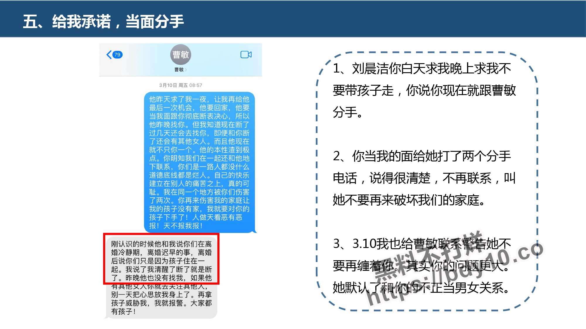 刘晨洁生活问题十四宗罪.jpg